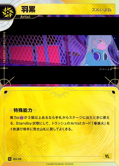 【ズルいよね】羽累(追奏再録) 【KT/BA/26N】